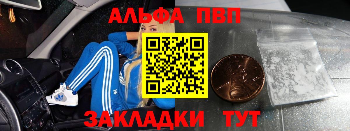 Alpha-PVP мука  Вход с VPN  Alpha PVP VHQ  Калач-на-Дону 