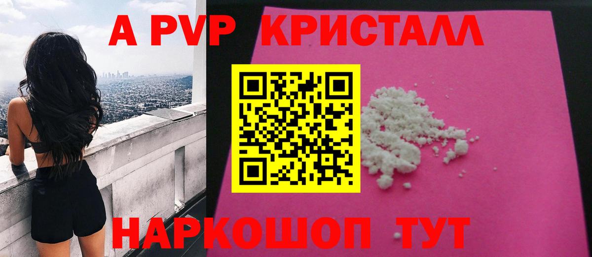 Alpha-PVP кристаллы Калач-на-Дону