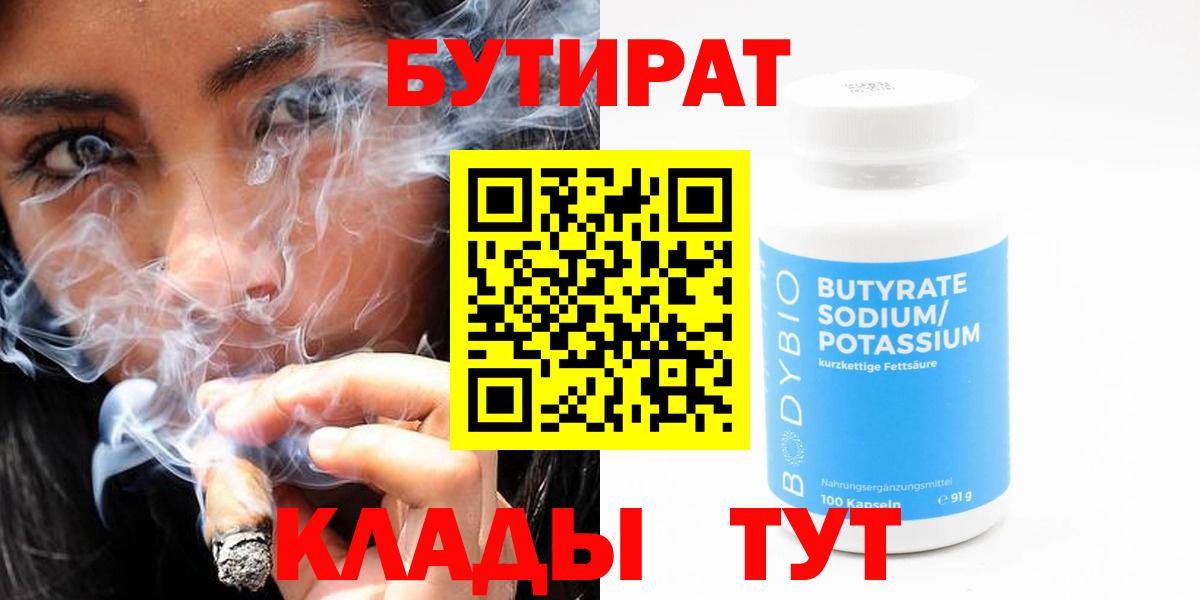 Калач-на-Дону  Бутират  Вход с VPN  Бутират оксибутират 