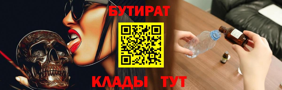 Бутират вода Калач-на-Дону