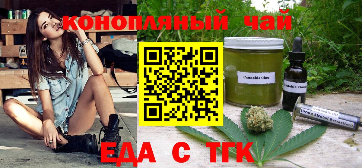 Еда ТГК марихуана  Вход с VPN  Калач-на-Дону 