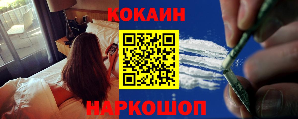 Калач-на-Дону  КОКАИН 98%  COCAIN Columbia  Вход с VPN 