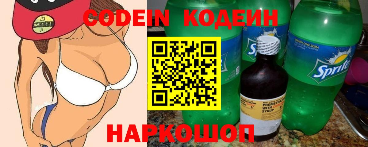Калач-на-Дону  Codein Purple Drank  Вход с VPN 
