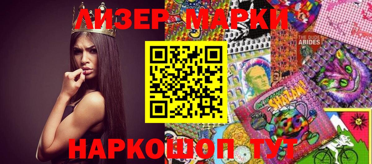 Марки N-bome 1500мкг Калач-на-Дону